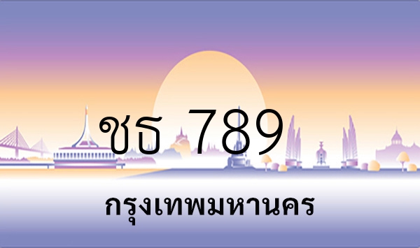 ชธ 789